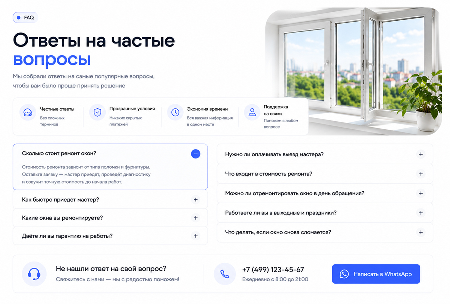 Пример дизайна: сайт для ремонта пластиковых окон — версия для ПК, экран 8