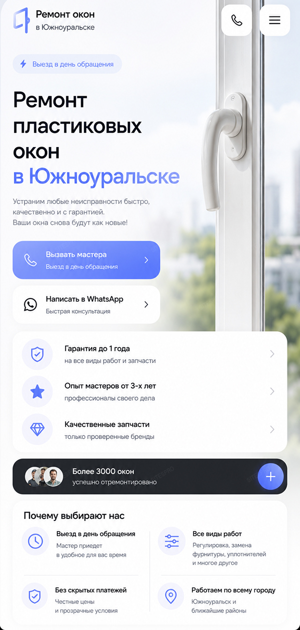 Пример дизайна: сайт для ремонта пластиковых окон — мобильная версия