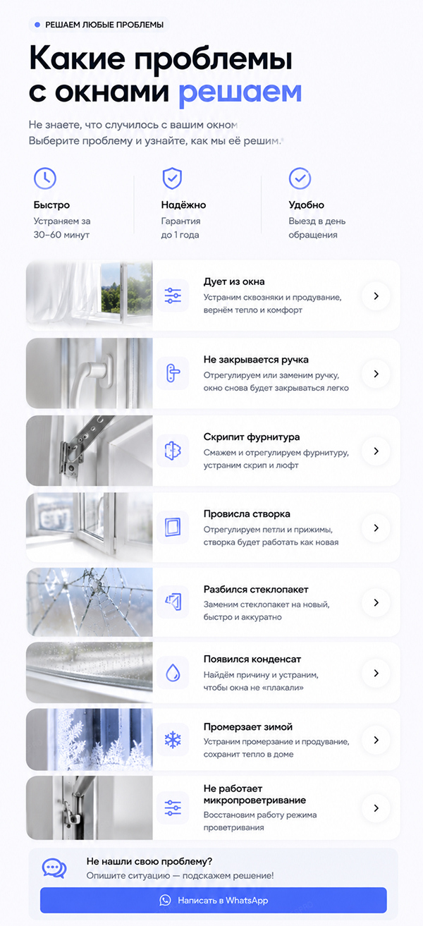 Пример дизайна: сайт для ремонта пластиковых окон — версия для телефона, экран 2