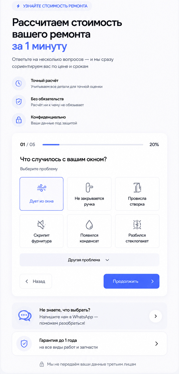 Пример дизайна: сайт для ремонта пластиковых окон — версия для телефона, экран 3