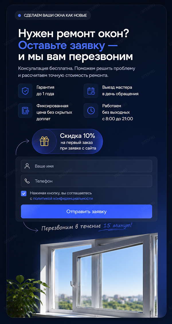 Пример дизайна: сайт для ремонта пластиковых окон — версия для телефона, экран 7