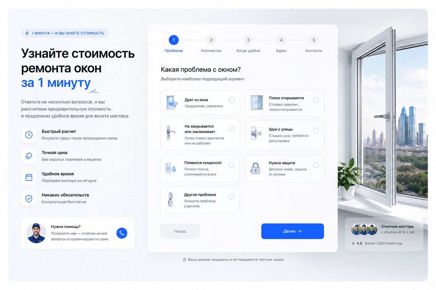 Готовый сайт для ремонта окон — версия для ПК, экран 3