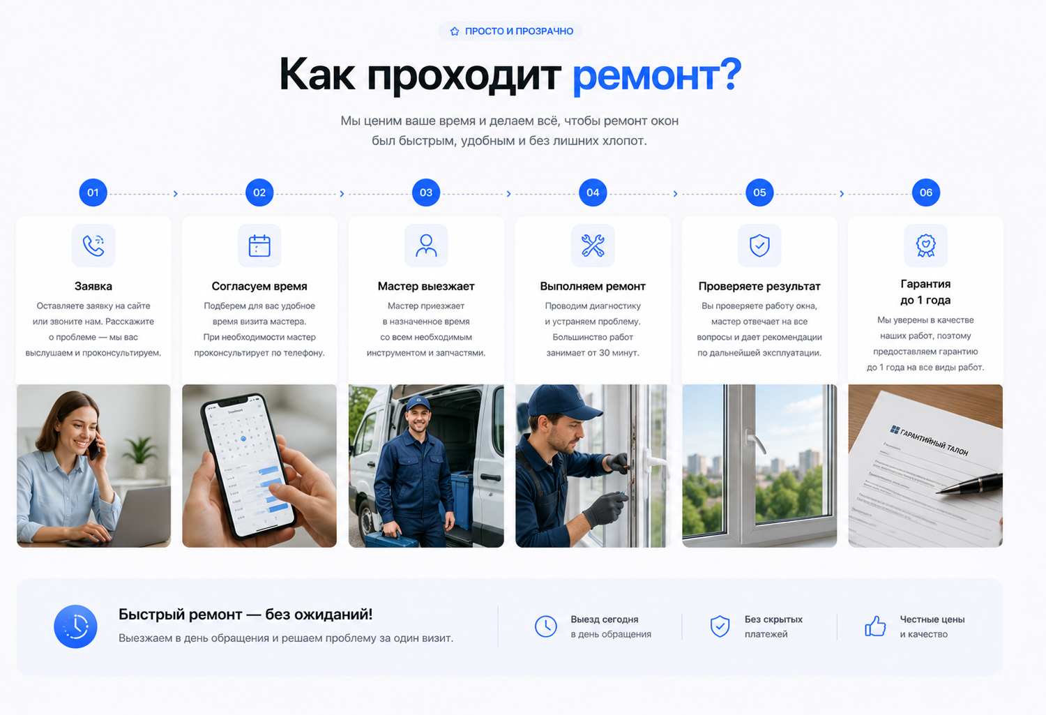 Готовый сайт для ремонта окон — версия для ПК, экран 5