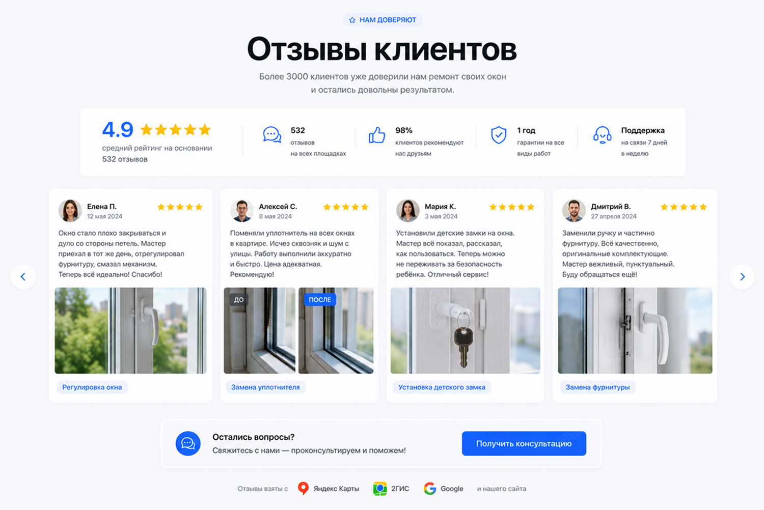Готовый сайт для ремонта окон — версия для ПК, экран 6