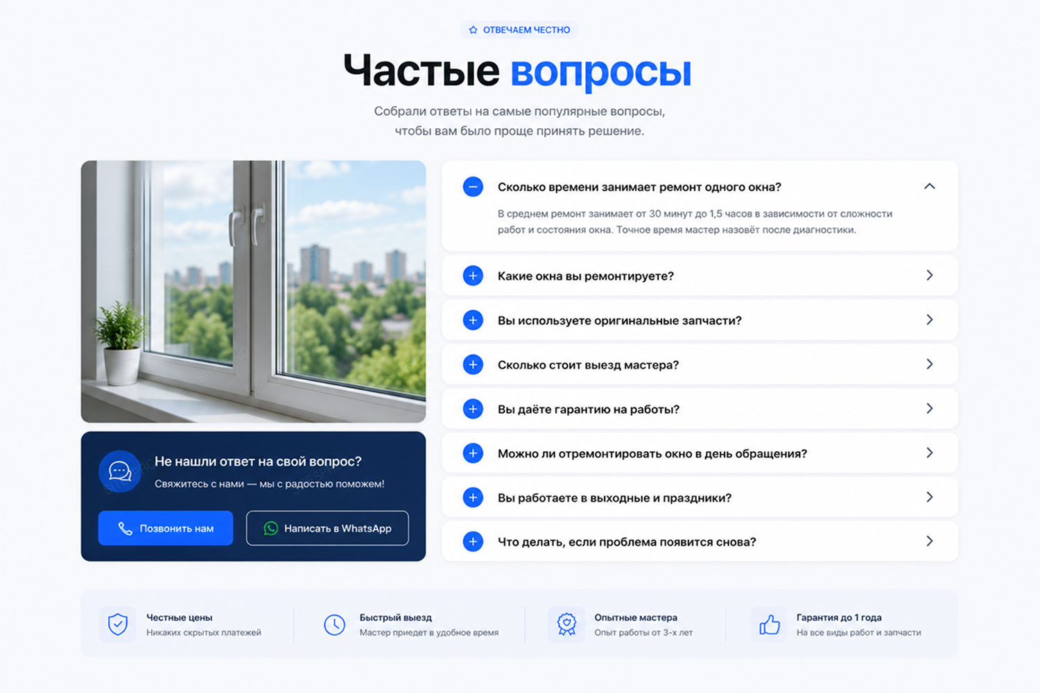 Готовый сайт для ремонта окон — версия для ПК, экран 7