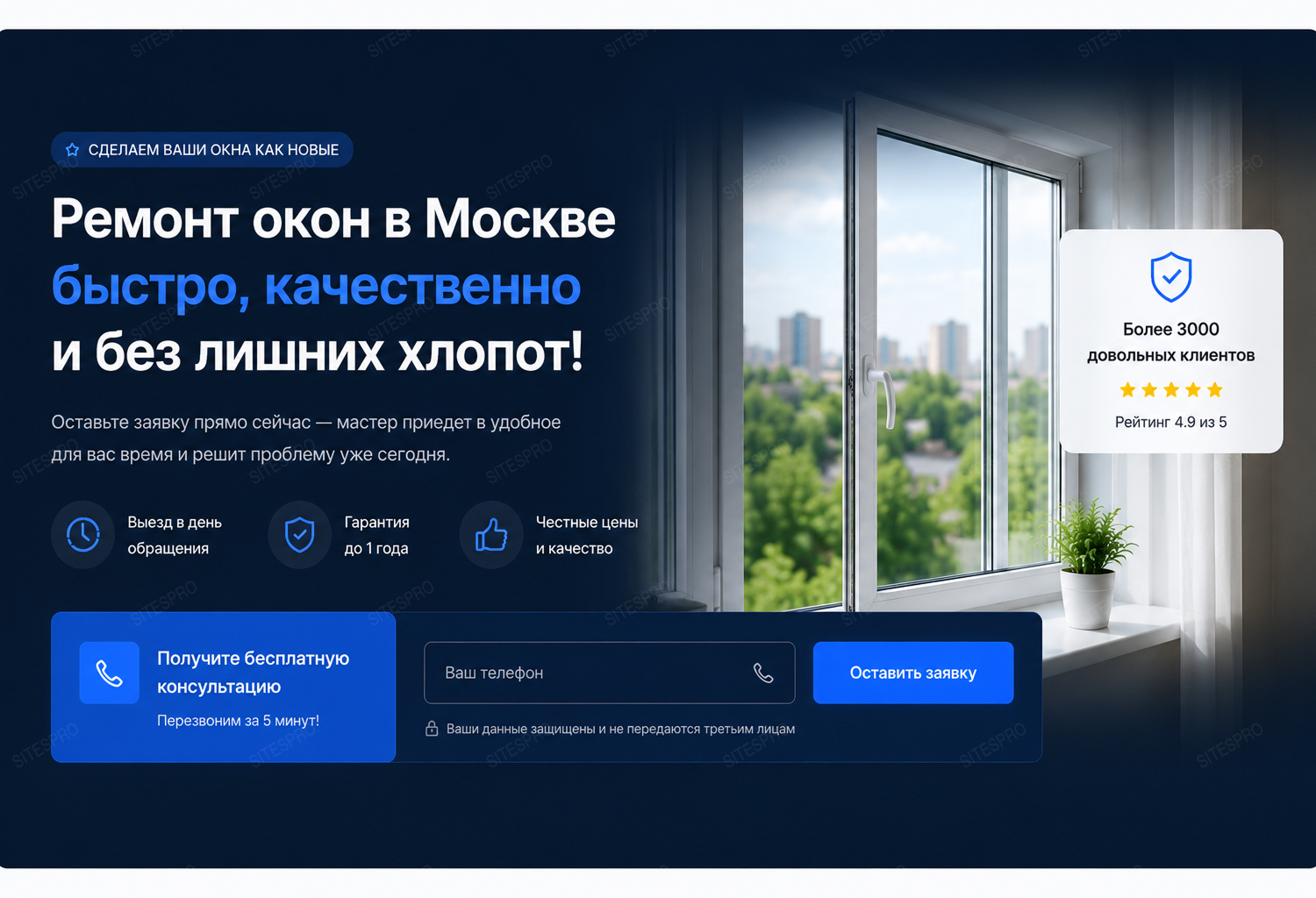 Готовый сайт для ремонта окон — версия для ПК, экран 8