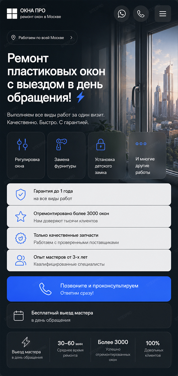 Готовый сайт для ремонта окон — мобильная версия