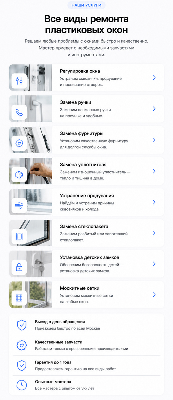 Готовый сайт для ремонта окон — версия для телефона, экран 2