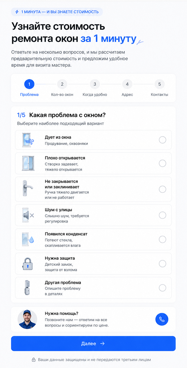 Готовый сайт для ремонта окон — версия для телефона, экран 3