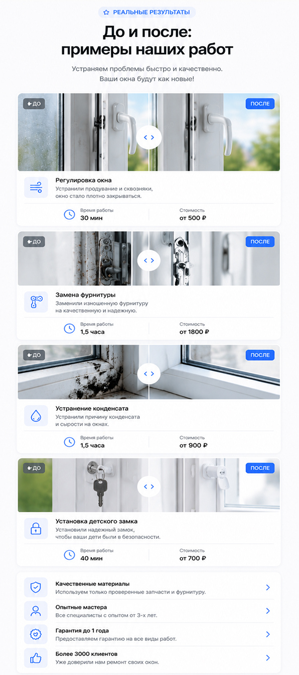 Готовый сайт для ремонта окон — версия для телефона, экран 4