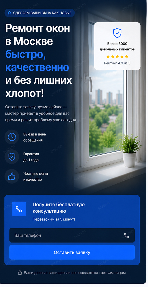 Готовый сайт для ремонта окон — версия для телефона, экран 8
