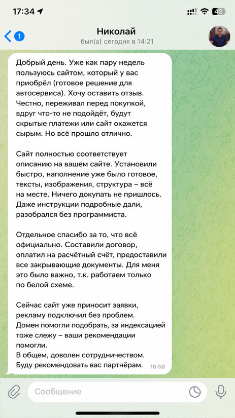 Отзыв клиента SITESPRO — 4