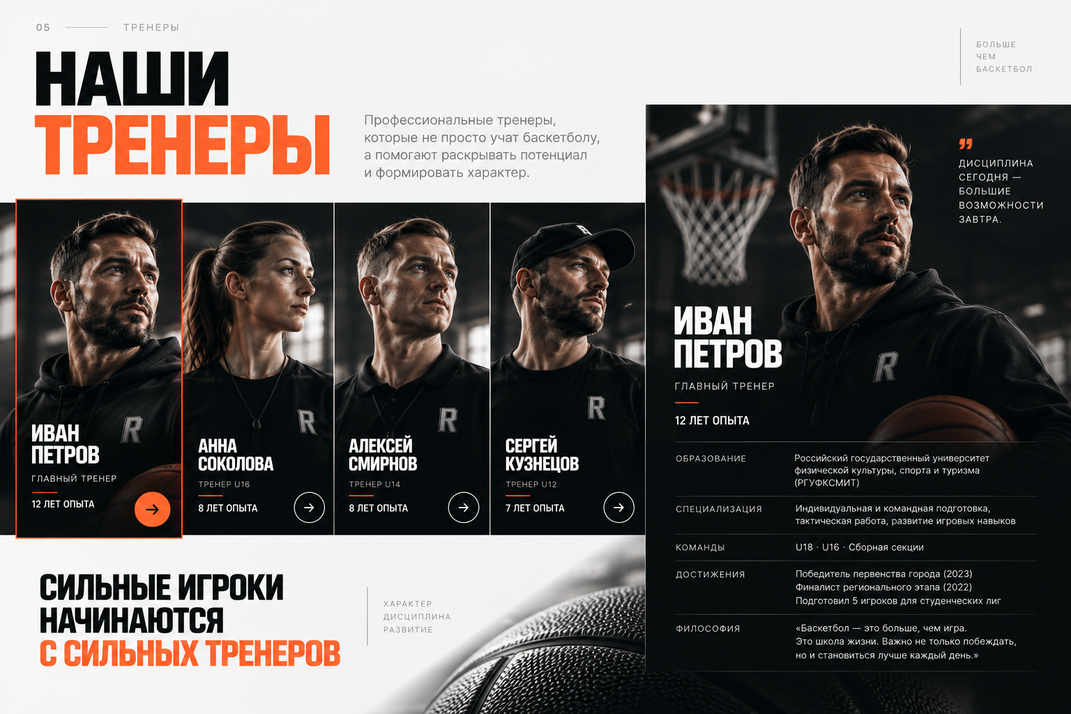 Баскетбольная секция — версия для ПК, экран 5