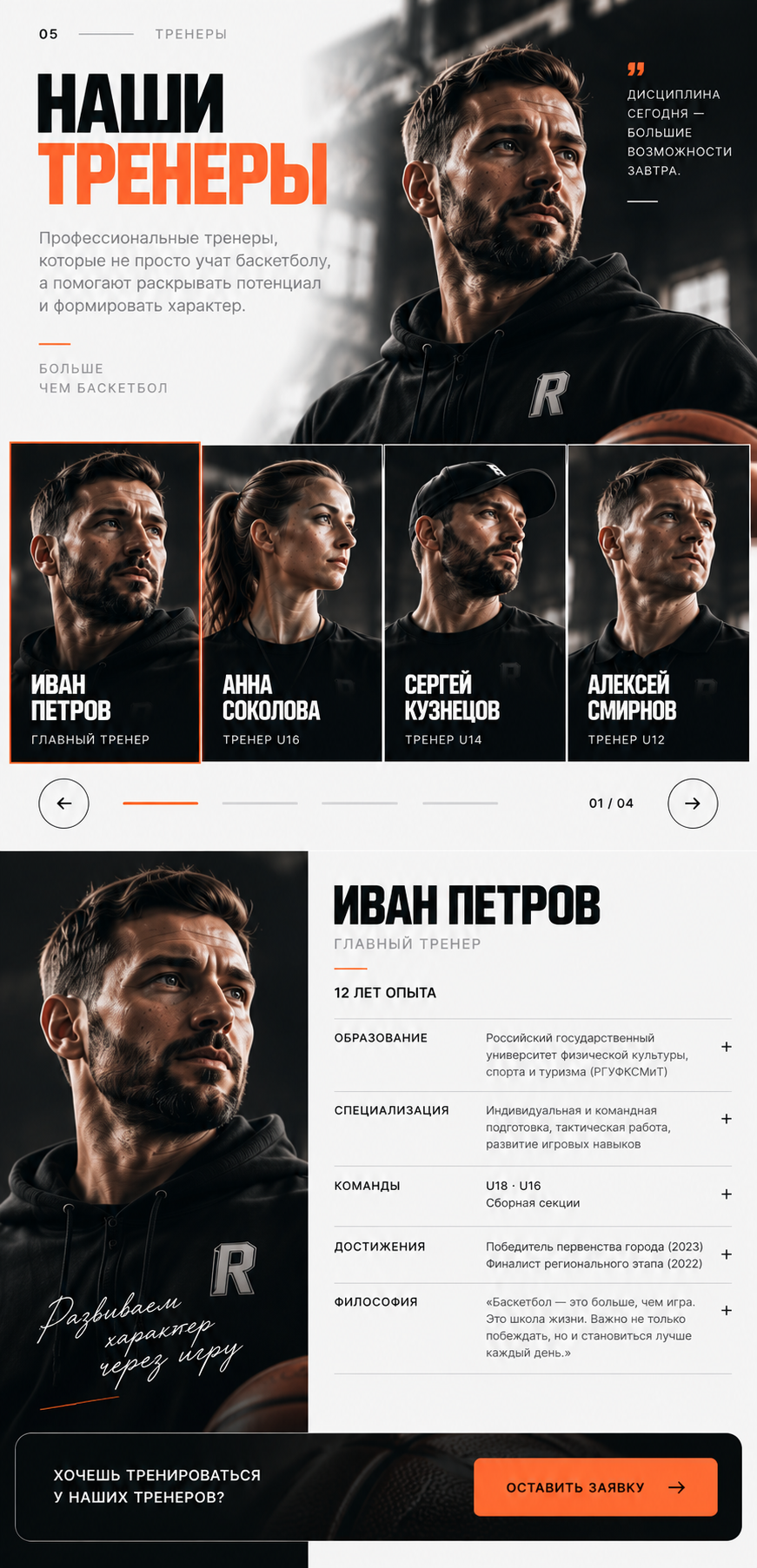 Баскетбольная секция — версия для телефона, экран 5