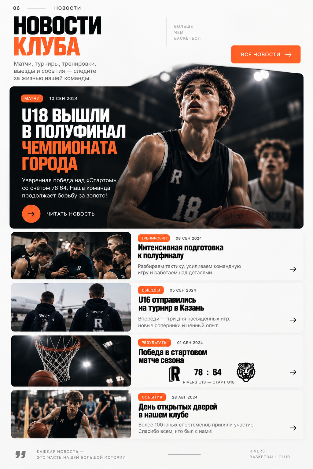 Баскетбольная секция — версия для телефона, экран 6