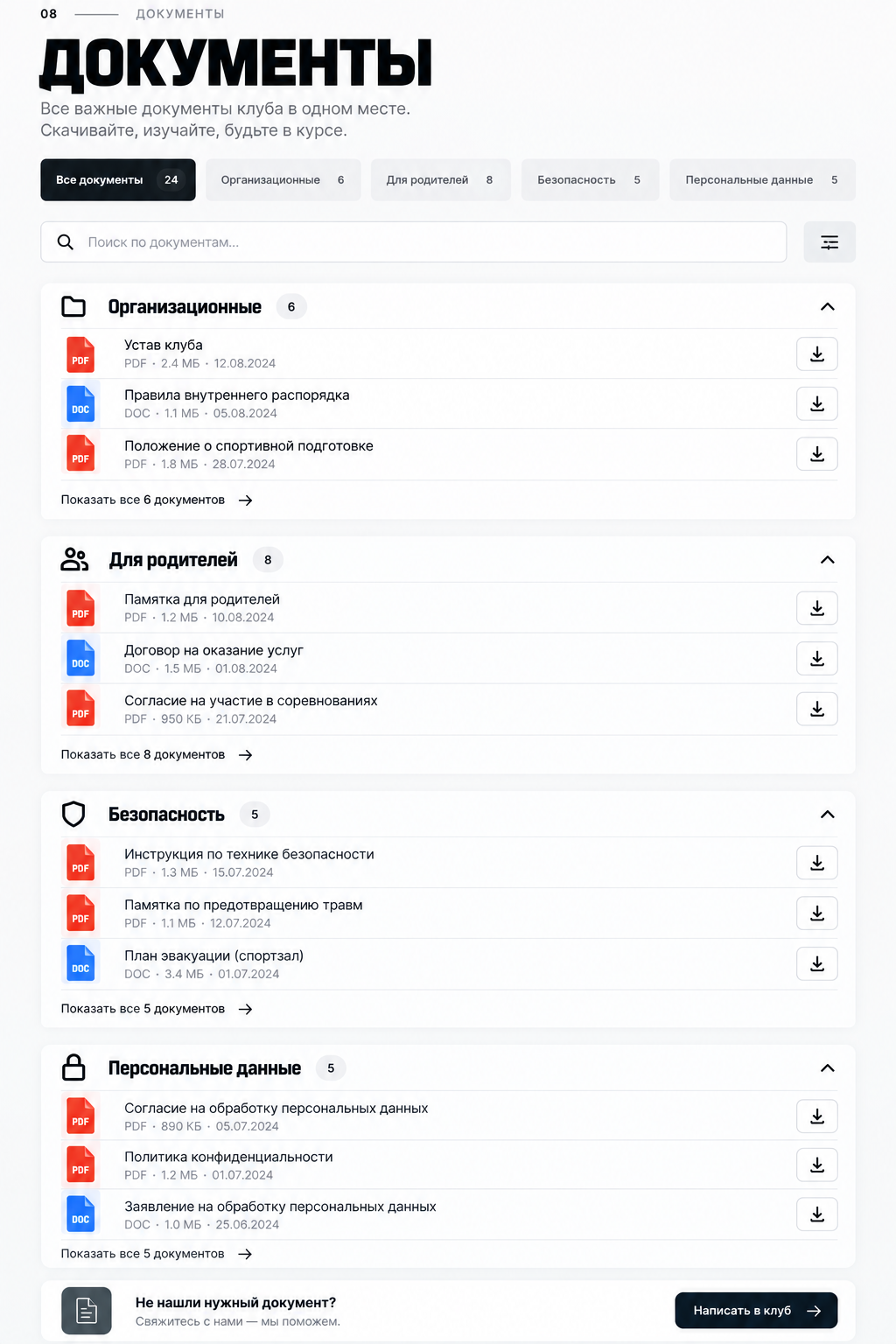 Баскетбольная секция — версия для телефона, экран 8