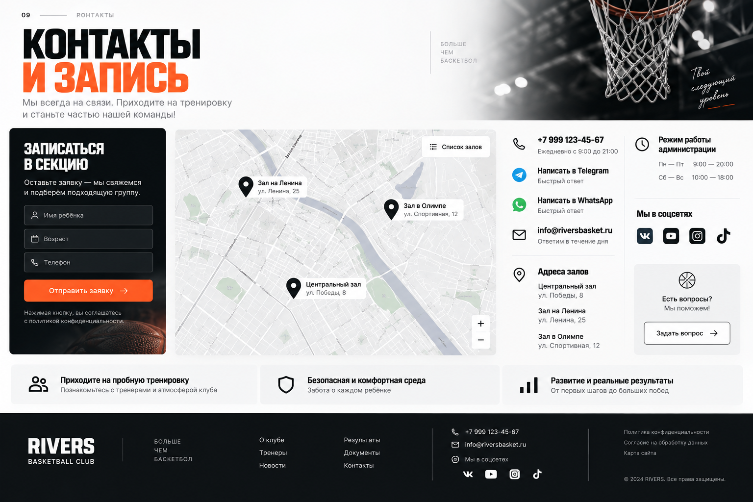 Баскетбольная секция — версия для ПК, экран 9