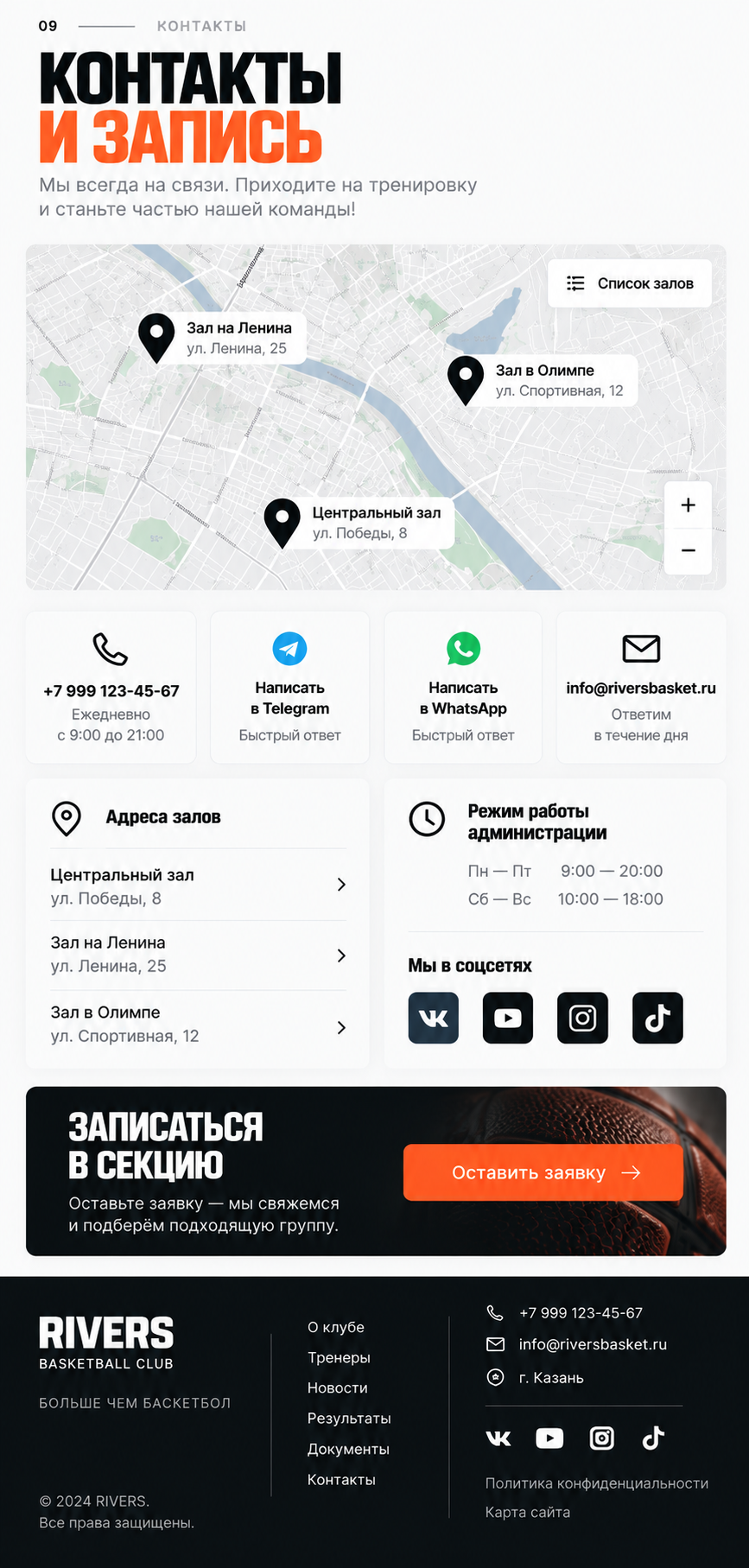 Баскетбольная секция — версия для телефона, экран 9
