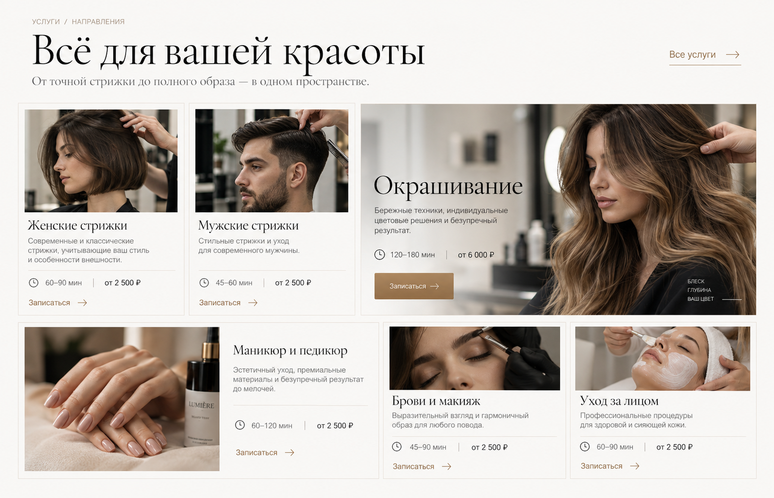 Салон красоты — версия для ПК, экран 2