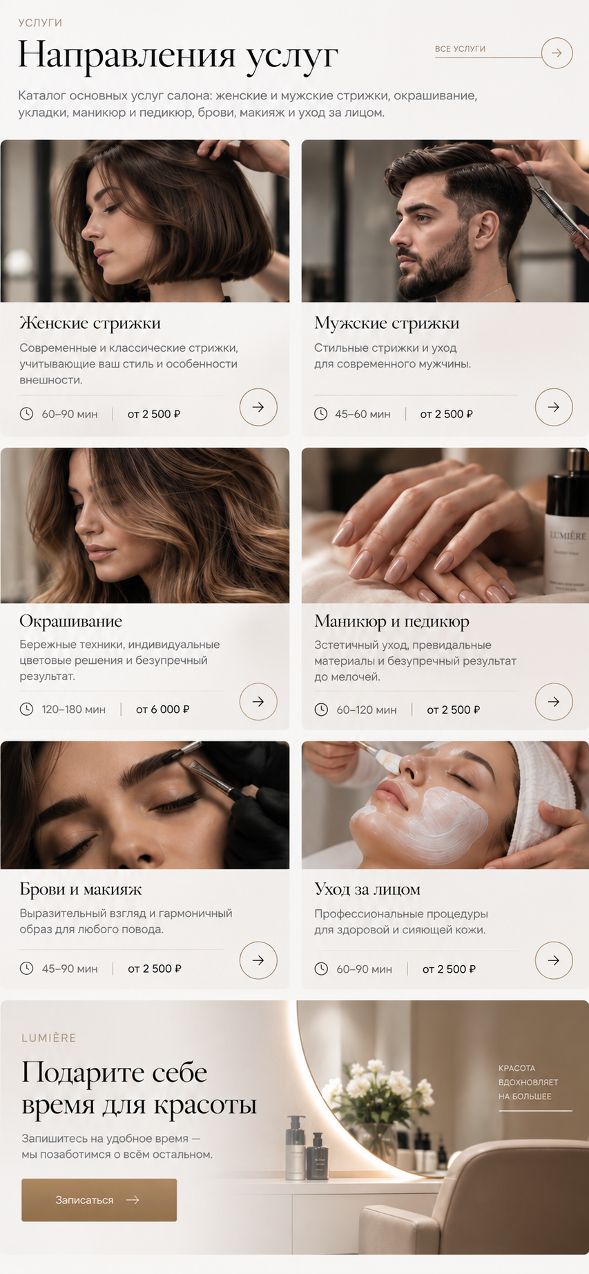 Салон красоты — версия для телефона, экран 2
