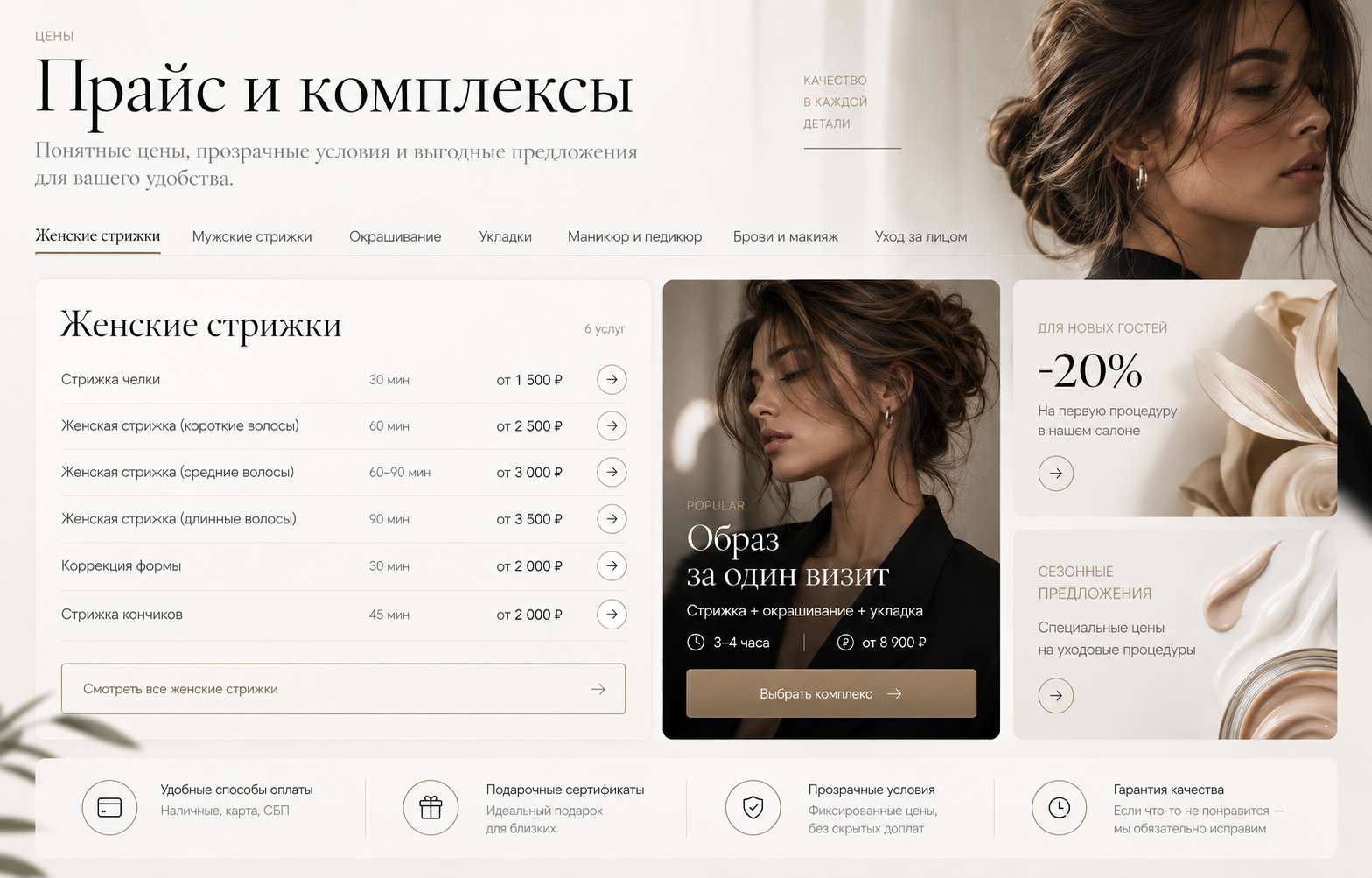 Салон красоты — версия для ПК, экран 3