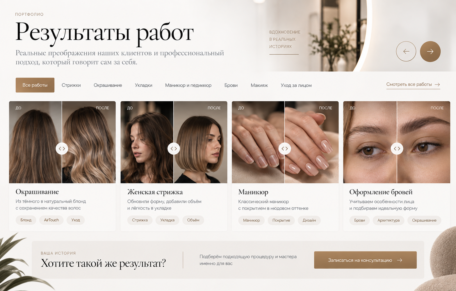 Салон красоты — версия для ПК, экран 4