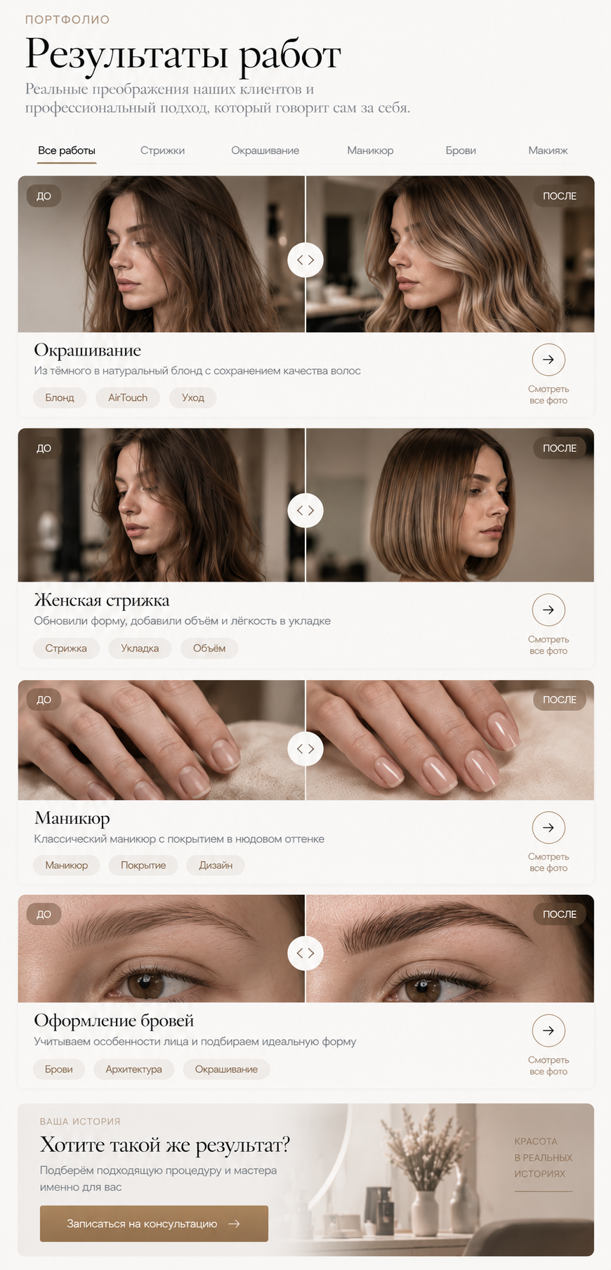 Салон красоты — версия для телефона, экран 4