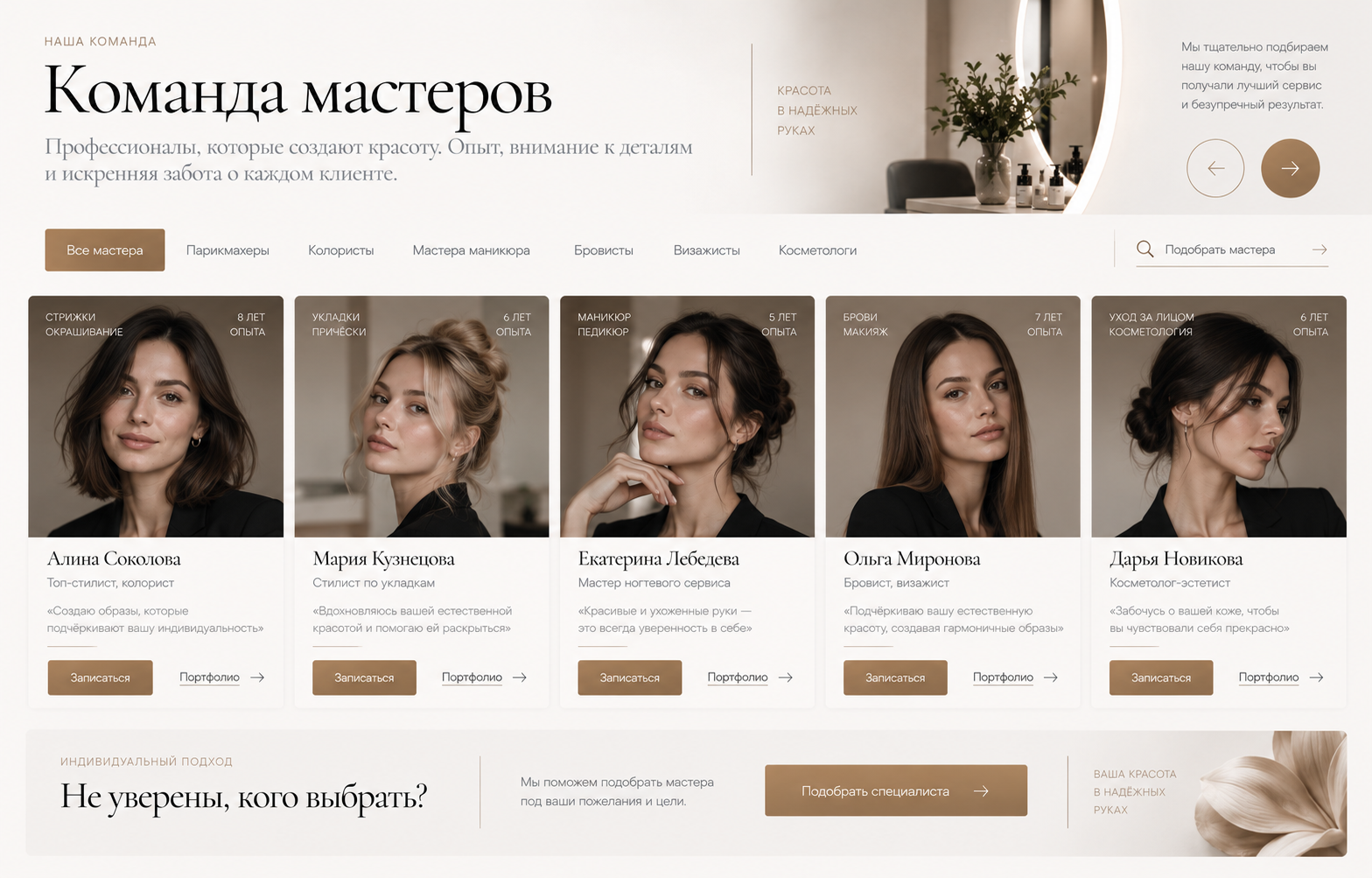 Салон красоты — версия для ПК, экран 5