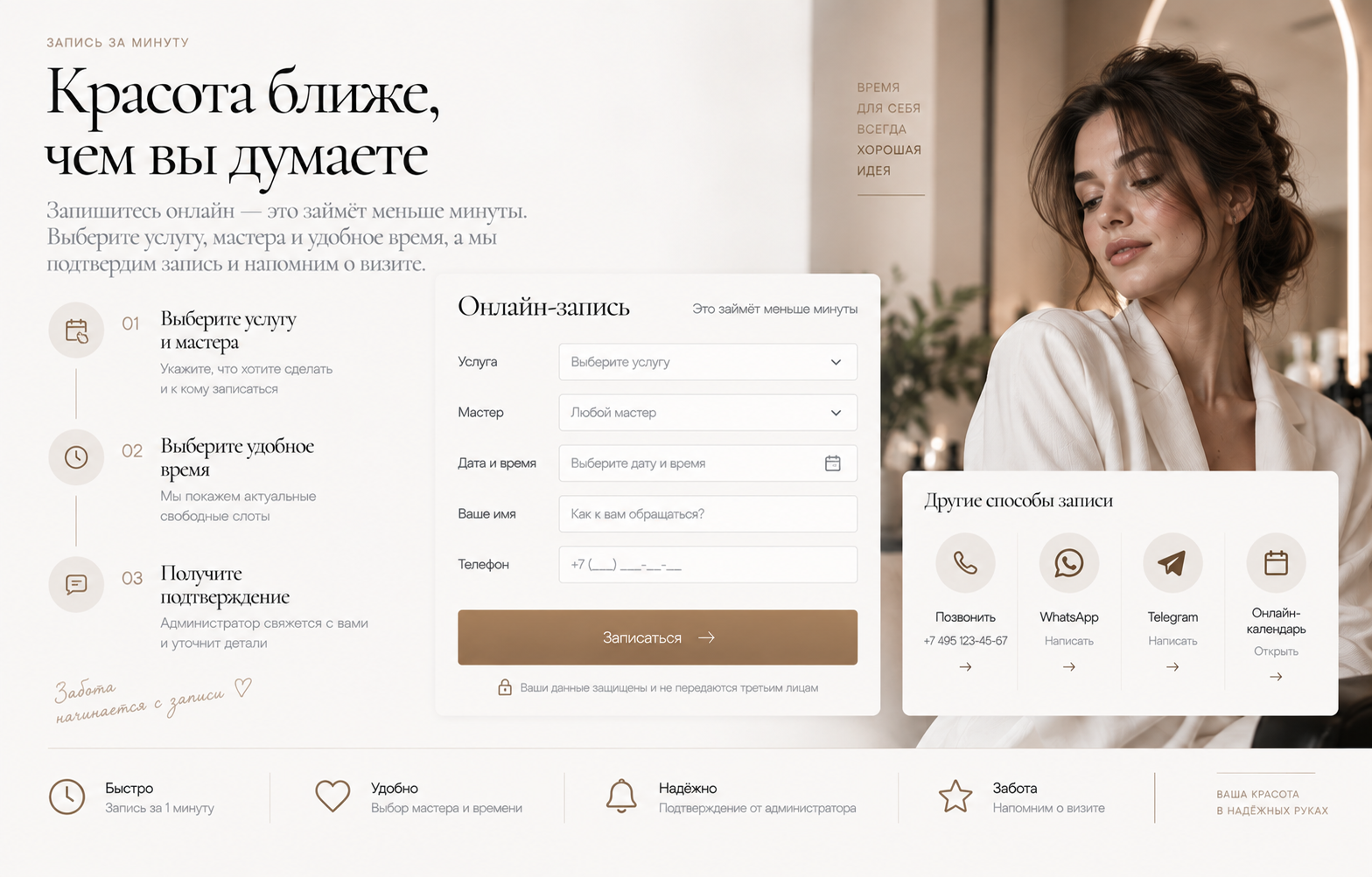 Салон красоты — версия для ПК, экран 7