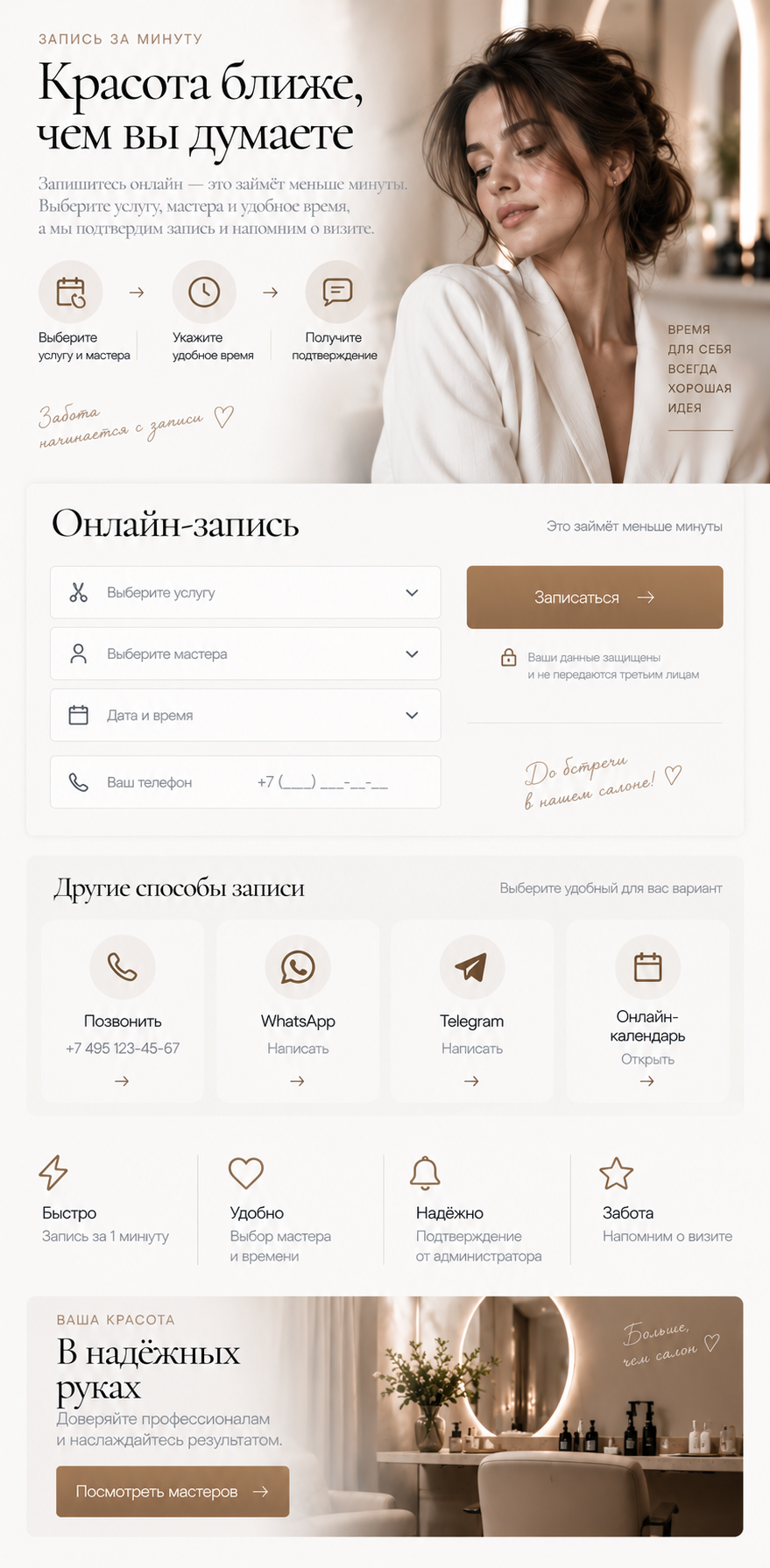 Салон красоты — версия для телефона, экран 7