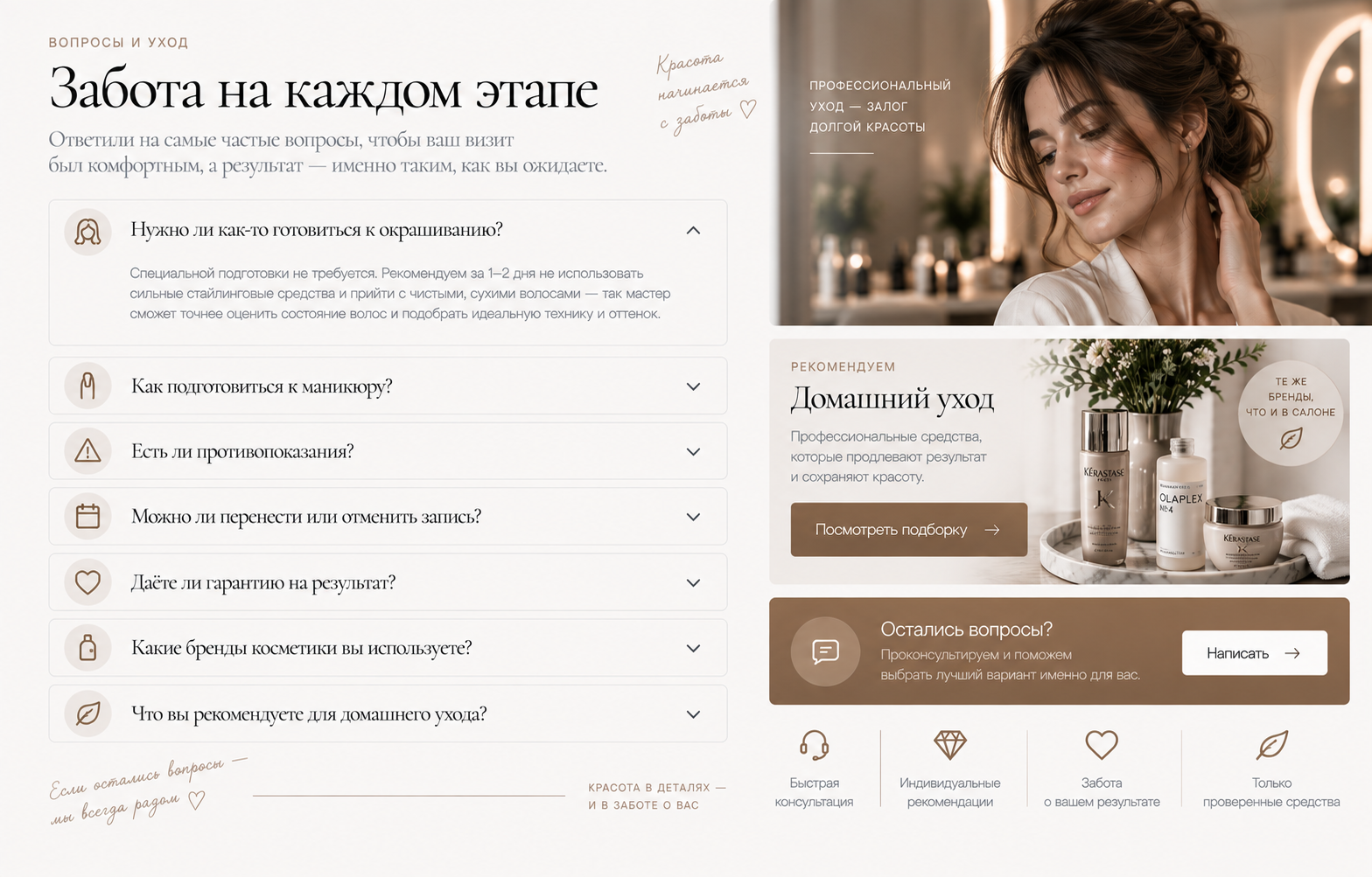 Салон красоты — версия для ПК, экран 9