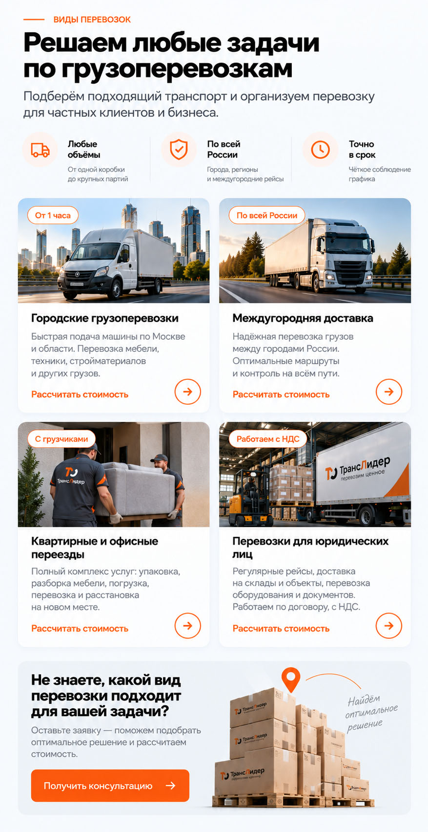 Готовый сайт транспортной компании — версия для телефона, экран 2